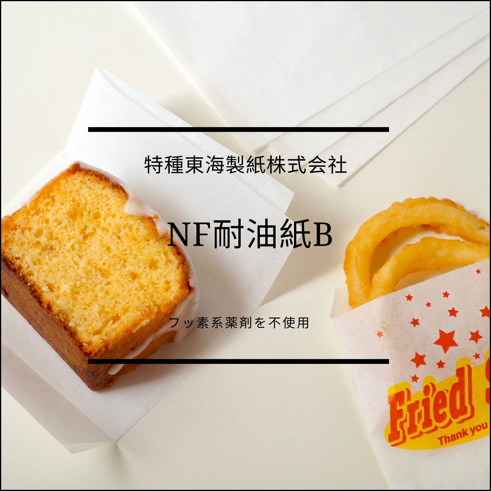 特種東海製紙のNF耐油紙B