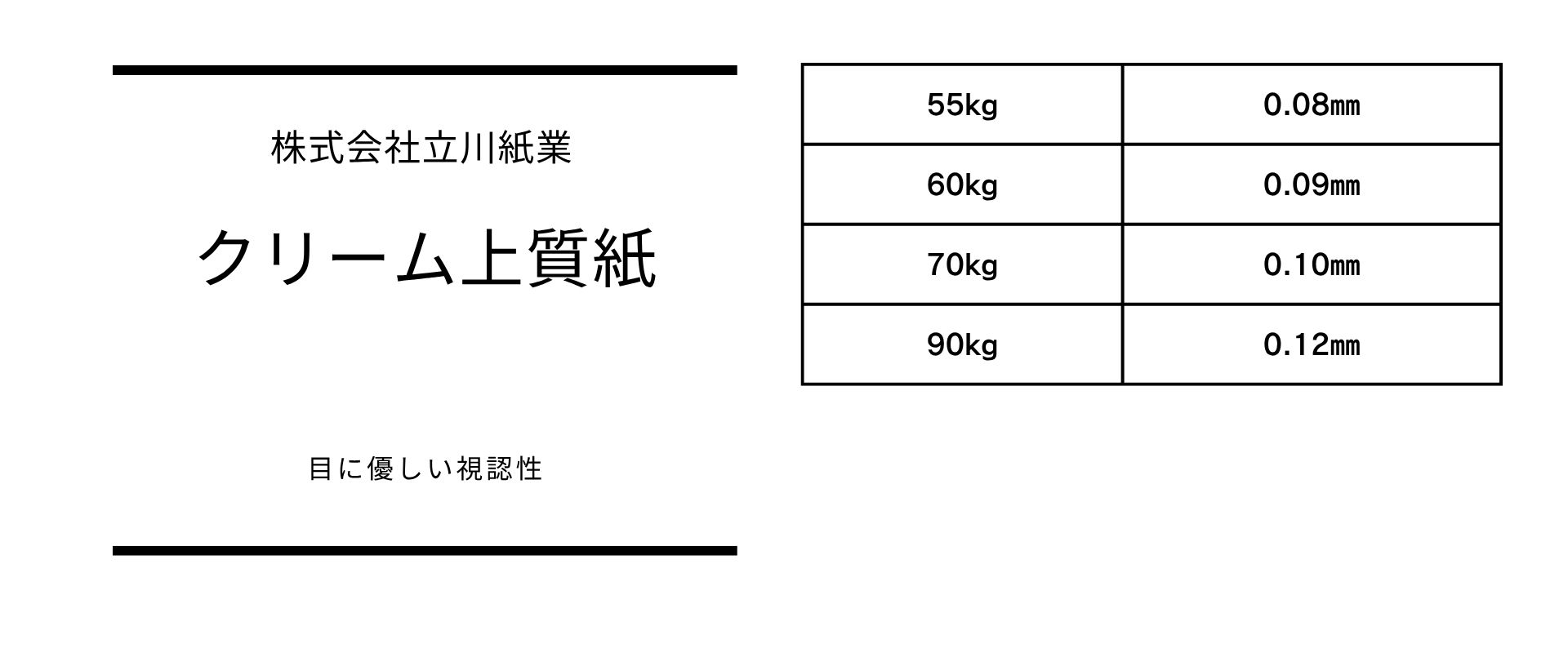 厚さのバリエーションが豊富なクリーム上質紙