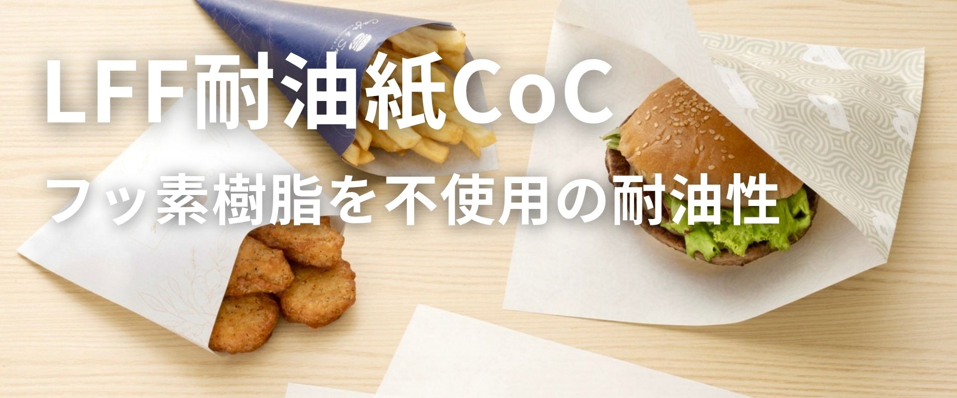LFF耐油紙CoCの質感・素材感
