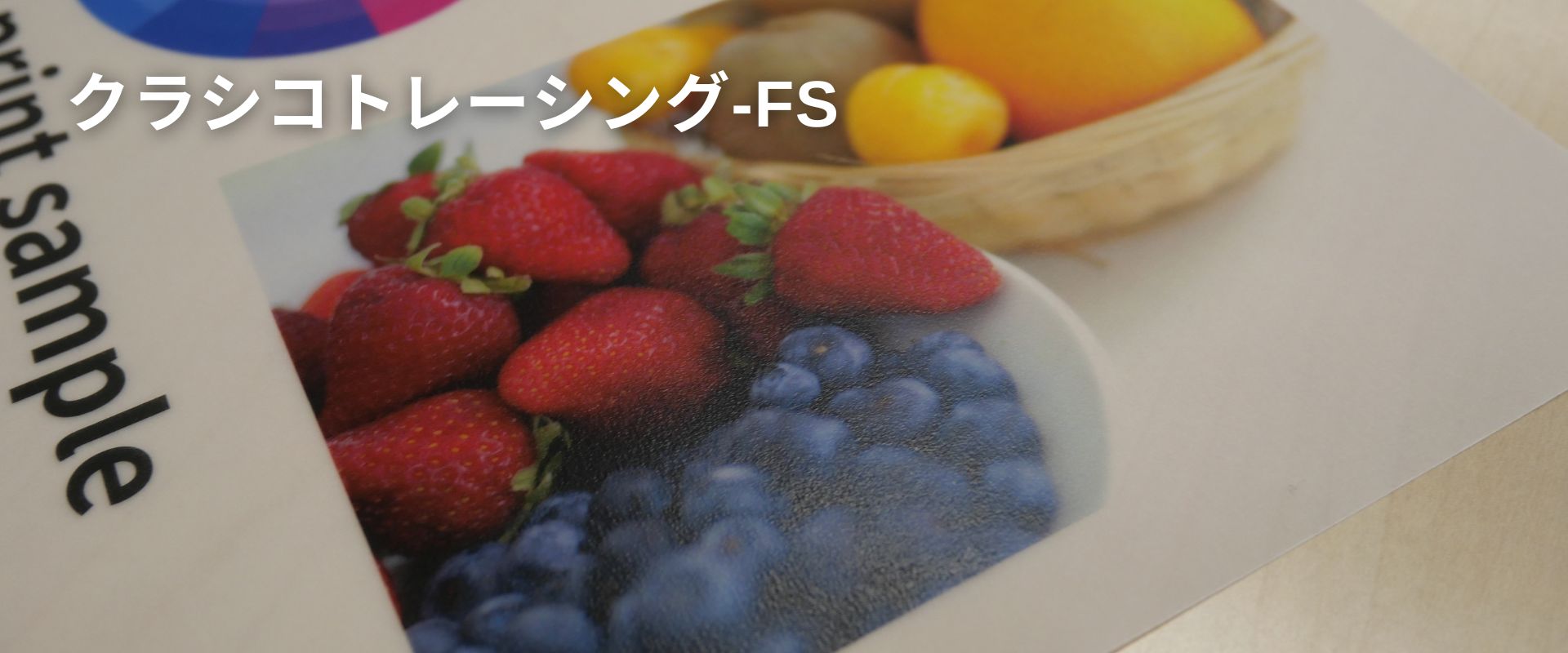 クラシコトレーシング-FSの質感・素材感