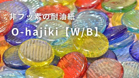 非フッ素耐油紙O-hajikiのアイキャッチ
