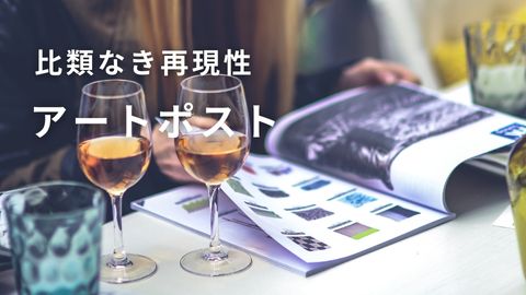 高光沢のアート紙アートポスト