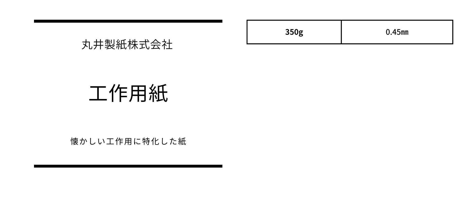 厚さのバリエーションが豊富な工作用紙