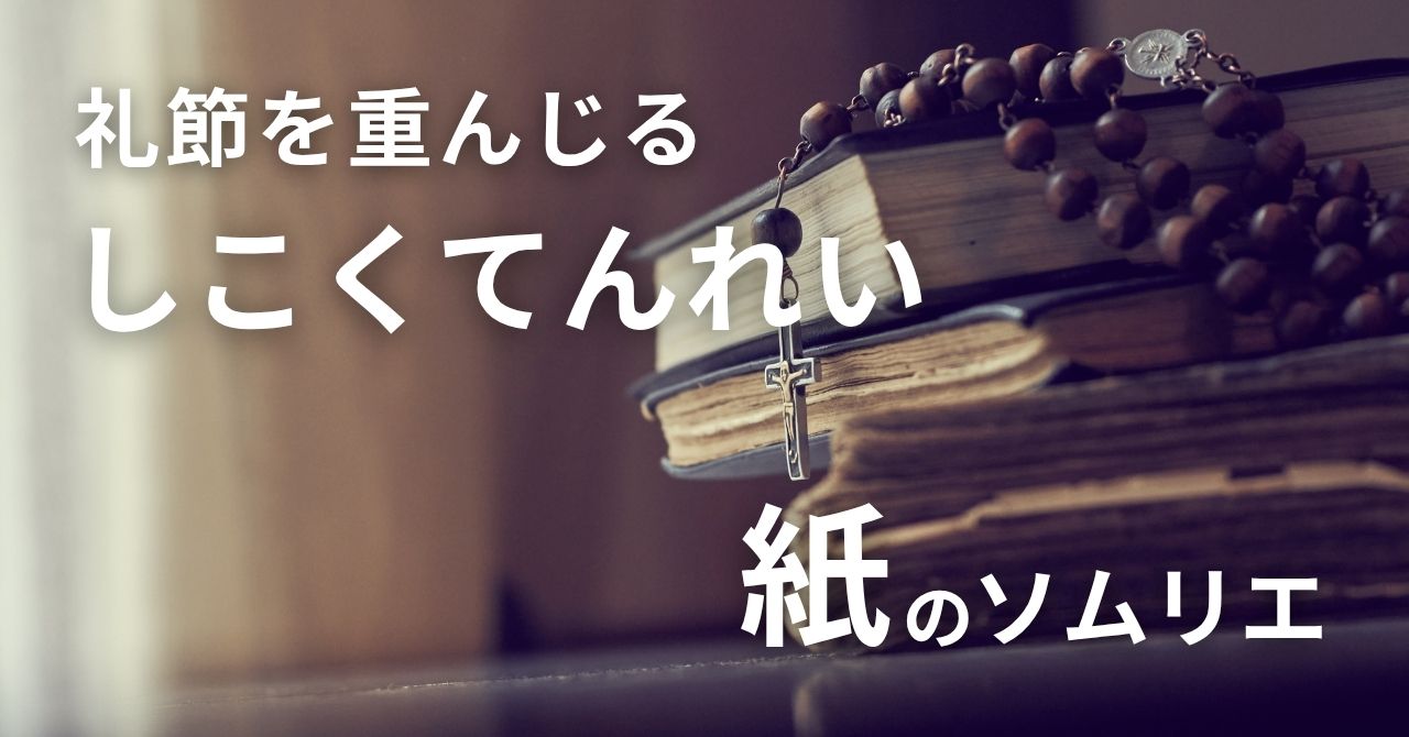 用途が広いしこくてんれいの活用シーン