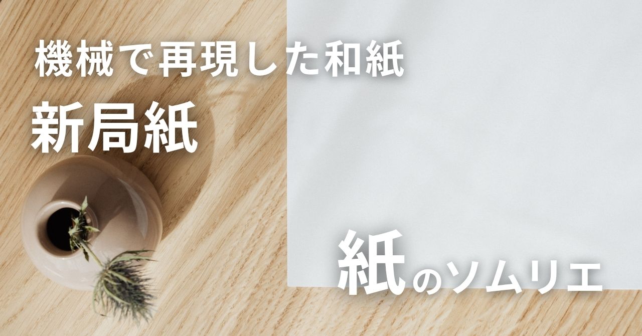 新局紙の活用イメージ