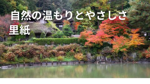 里紙のアイキャッチ
